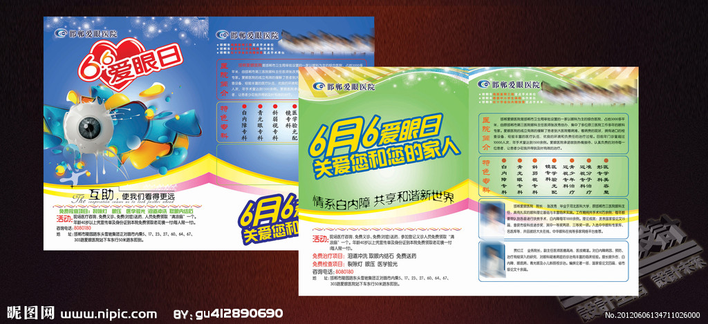 点亮心灵之窗，共筑清晰视界——全国爱眼日主题宣传活动